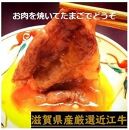 厳選近江牛すき焼き＆しゃぶしゃぶ1,500g