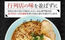 【秘密のケンミンSHOW極で紹介】&nbsp;旭川ラーメン　梅光軒自家製醤油＆味噌スープセット　各5食（計10食セット）_01425