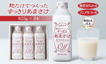 無地熨斗&nbsp;麹だけでつくったすっきりあまさけ&nbsp;八海山&nbsp;甘酒&nbsp;ノンアルコール&nbsp;825g&nbsp;3本&nbsp;セット&nbsp;あまざけ&nbsp;飲料&nbsp;発酵食品&nbsp;発酵&nbsp;麹&nbsp;砂糖不使用&nbsp;新潟県&nbsp;南魚沼市