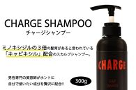 CHARGE SHAMPOO（チャージシャンプー）