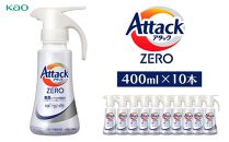 アタックZEROワンハンド400ml×10本