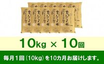 【9月20日より価格改定予定】☆全10回定期便☆ 岩手ふるさと米 10kg×10ヶ月 一等米ひとめぼれ 令和6年産  東北有数のお米の産地 岩手県奥州市産 おこめ ごはん ブランド米 精米 白米