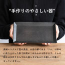 【ポイント交換専用】長皿(とび茶)　s18-di16-A3【信楽焼・明山】