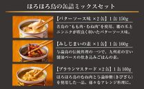 奄美 黒ほろほろ鳥  与論島産のほろほろ鳥でつくったミックスセット 【 ほろほろ鳥 食鳥の女王 国産 ホロホロチョウ 加工品 鶏肉 とりにく 鳥 鶏 鹿児島県 与論島 ヨロン ご当地 グルメ 】