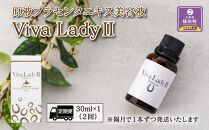 【定期便】原液プラセンタエキス美容液「VIVA　LADYⅡ」30ml（2回分）