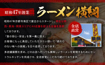 【ラーメン横綱】お鍋ひとつで簡単調理!&nbsp;横綱のカンタン麺10食セット［&nbsp;京都&nbsp;ラーメン&nbsp;有名店&nbsp;スープで茹でられる生麺&nbsp;セット&nbsp;簡単&nbsp;時短&nbsp;便利&nbsp;おいしい&nbsp;人気&nbsp;おすすめ&nbsp;グルメ&nbsp;ご当地&nbsp;ラーメン&nbsp;麺&nbsp;お取り寄せ&nbsp;通販&nbsp;送料無料&nbsp;ふるさと納税&nbsp;］