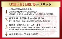 【金沢市】JTBふるさと旅行券（紙券）90,000円分&nbsp;&nbsp;石川&nbsp;金沢&nbsp;加賀百万石&nbsp;加賀&nbsp;百万石&nbsp;北陸&nbsp;北陸復興&nbsp;北陸支援