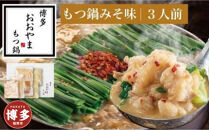 博多&nbsp;もつ鍋&nbsp;おおやま&nbsp;もつ鍋&nbsp;味噌&nbsp;3人前&nbsp;|&nbsp;もつ鍋おおやま&nbsp;もつ鍋味噌&nbsp;もつ鍋セット&nbsp;人気店&nbsp;もつ鍋&nbsp;国産&nbsp;みそ&nbsp;博多&nbsp;モツ鍋&nbsp;和牛&nbsp;牛もつ&nbsp;牛モツ&nbsp;もつ&nbsp;モツ&nbsp;鍋&nbsp;ちゃんぽん麺&nbsp;スープ&nbsp;付き&nbsp;鍋セット&nbsp;もつなべ&nbsp;人気&nbsp;おすすめ&nbsp;福岡市