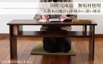 ローテーブル&nbsp;木製&nbsp;座卓&nbsp;机&nbsp;デスク&nbsp;棚付き&nbsp;収納&nbsp;憩-いこい-&nbsp;ブラウン色&nbsp;大川家具