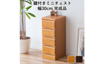 大川家具&nbsp;チェスト&nbsp;ミニ&nbsp;幅30cm&nbsp;引出し&nbsp;4段&nbsp;サイド&nbsp;収納&nbsp;ナチュラル