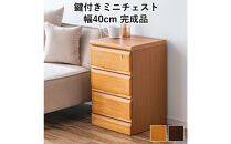 大川家具&nbsp;チェスト&nbsp;ミニ&nbsp;幅40cm&nbsp;引出し&nbsp;3段&nbsp;サイド&nbsp;収納&nbsp;ナチュラル