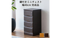 大川家具&nbsp;チェスト&nbsp;ミニ&nbsp;幅40cm&nbsp;引出し&nbsp;4段&nbsp;サイド&nbsp;収納&nbsp;ブラウン