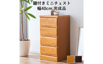 大川家具&nbsp;チェスト&nbsp;ミニ&nbsp;幅40cm&nbsp;引出し&nbsp;4段&nbsp;サイド&nbsp;収納&nbsp;ナチュラル