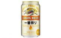 ※受付終了※キリンビール神戸工場産 一番搾り生ビール　350ml×24缶（１ケース）