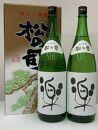 松瀬酒造 松の司純米吟醸「楽」1800ml瓶 2本組【ポイント交換専用】