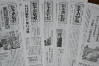 訓子府新報(新聞) 3ヶ月分購読