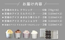 至福のカヌレとアイスのマリアージュ