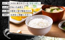 【ＪＡみねのぶ直送】令和6年産ななつぼし１０ｋｇ（５ｋｇ×２）