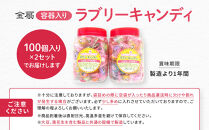 金扇　容器入りラブリーキャンディ　100個入り×2セット