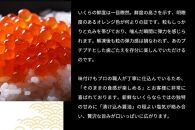 いくら 醤油漬け 北海道 秋鮭卵 冷凍 OWARI