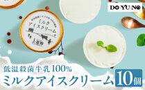 低温殺菌アデア牛乳100%のミルクアイスクリーム10個入り&nbsp;|&nbsp;アイスクリーム&nbsp;ジェラート&nbsp;スイーツ&nbsp;デザート&nbsp;食品&nbsp;菓子&nbsp;お菓子&nbsp;おかし&nbsp;アデア牛乳&nbsp;富山市&nbsp;低温殺菌&nbsp;アイス&nbsp;富山県&nbsp;地元産&nbsp;ミルクアイス&nbsp;土遊野&nbsp;プレミアムアイス&nbsp;クリーミーアイス&nbsp;ギフト&nbsp;夏&nbsp;冬&nbsp;贅沢アイス&nbsp;乳製品&nbsp;無添加アイス&nbsp;ふるさと納税返礼品&nbsp;自然派アイス&nbsp;国産ミルク&nbsp;天然素材&nbsp;人気&nbsp;おすすめ&nbsp;送料無料