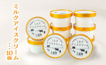 低温殺菌アデア牛乳100%のミルクアイスクリーム10個入り&nbsp;|&nbsp;アイスクリーム&nbsp;ジェラート&nbsp;スイーツ&nbsp;デザート&nbsp;食品&nbsp;菓子&nbsp;お菓子&nbsp;おかし&nbsp;アデア牛乳&nbsp;富山市&nbsp;低温殺菌&nbsp;アイス&nbsp;富山県&nbsp;地元産&nbsp;ミルクアイス&nbsp;土遊野&nbsp;プレミアムアイス&nbsp;クリーミーアイス&nbsp;ギフト&nbsp;夏&nbsp;冬&nbsp;贅沢アイス&nbsp;乳製品&nbsp;無添加アイス&nbsp;ふるさと納税返礼品&nbsp;自然派アイス&nbsp;国産ミルク&nbsp;天然素材&nbsp;人気&nbsp;おすすめ&nbsp;送料無料