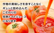 【バランス農法】農薬や肥料を使わずに育てた完熟トマトジュース