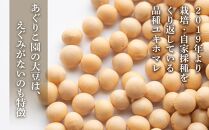 【バランス農法】農薬や肥料を使わずに育てた大豆　ユキホマレ　1kg