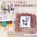  【贈答用】紀州南高梅 うす味梅 1000g 化粧箱入 【US6】