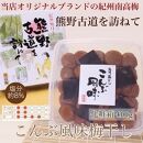 【贈答用】紀州南高梅&nbsp;こんぶ風味梅干&nbsp;400g&nbsp;化粧箱入&nbsp;【US20】