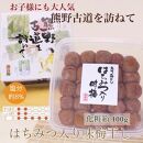 【贈答用】紀州南高梅&nbsp;はちみつ入り味梅&nbsp;400g&nbsp;化粧箱入&nbsp;【US22】