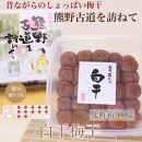 【贈答用】紀州南高梅&nbsp;白干梅干し&nbsp;400g&nbsp;化粧箱入&nbsp;【US27】