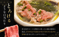 【祇園丸山】特選黒毛和牛ロース鍋(実山椒入) (2人前)［ 京都 祇園 料亭 名店 ミシュラン 京料理 和食 お取り寄せ 送料無料 ふるさと納税 ］