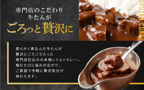 牛たん専門店の牛たんごろごろカレー200ｇ×8袋