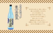 和歌山焼酎 富士白無限「芋」 720ml　和歌山焼酎 富士白無限「麦」 720ml　飲み比べセット