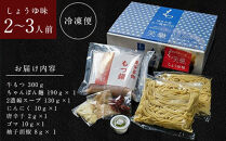 【もつ鍋専門店&nbsp;笑楽】和牛もつ鍋セット2～3人前しょうゆ味（柚子胡椒付き）