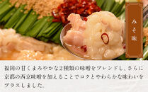 【もつ鍋専門店&nbsp;笑楽】和牛もつ鍋セット2～3人前みそ味（柚子胡椒付き）