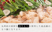 【もつ鍋専門店&nbsp;笑楽】和牛もつ鍋セット4～5人前みそ味（柚子胡椒付き）