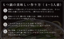 【もつ鍋専門店&nbsp;笑楽】和牛もつ鍋セット4～5人前みそ味（柚子胡椒付き）