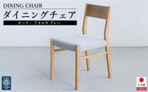 オーク&nbsp;ダイニングチェア&nbsp;DCジャンブル01&nbsp;アネルカグレー