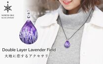 Double Layer Lavender Field【ポイント交換専用】