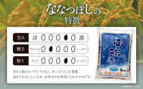 ななつぼし 5kg  特A厳選米 雪蔵工房  【令和7年産】【国産 白米 精米 お米 米 こめ 単一原料米 厳選 マイスター 生活応援 ななつぼし おすすめ 北海道 美唄市 美唄】