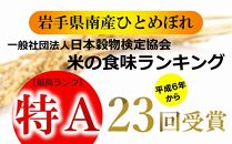 【9月20日より価格改定予定】☆全2回定期便☆ 岩手ふるさと米 20kg(10kg×2)×2ヶ月 一等米ひとめぼれ 令和6年産  東北有数のお米の産地 岩手県奥州市産 おこめ ごはん ブランド米 精米 白米