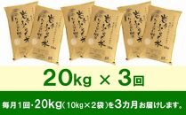 【9月20日より価格改定予定】☆全3回定期便☆ 岩手ふるさと米 20kg(10kg×2)×3ヶ月 一等米ひとめぼれ 令和6年産  東北有数のお米の産地 岩手県奥州市産 おこめ ごはん ブランド米 精米 白米