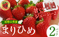 まりひめ2パック【2026年3月～4月発送分】