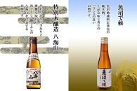 八海山&nbsp;日本酒&nbsp;5選&nbsp;飲み比べ&nbsp;セット&nbsp;お酒&nbsp;南魚沼市