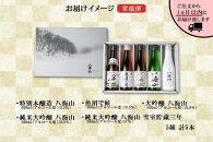 八海山&nbsp;日本酒&nbsp;5選&nbsp;飲み比べ&nbsp;セット&nbsp;お酒&nbsp;南魚沼市