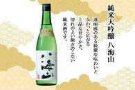 八海山 日本酒 大吟醸 純米大吟醸 飲み比べ セット 南魚沼市