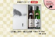 八海山 日本酒 大吟醸 純米大吟醸 飲み比べ セット 南魚沼市