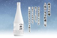 無地熨斗&nbsp;八海山&nbsp;日本酒&nbsp;魚沼&nbsp;地域限定&nbsp;2選&nbsp;各720ml&nbsp;南魚沼市